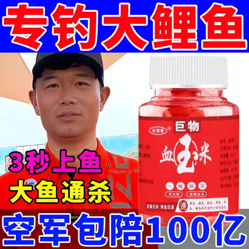 升级钓鱼小药血玉米鱼饵料四季通用黑坑野钓大鱼诱鱼剂免打窝秘制