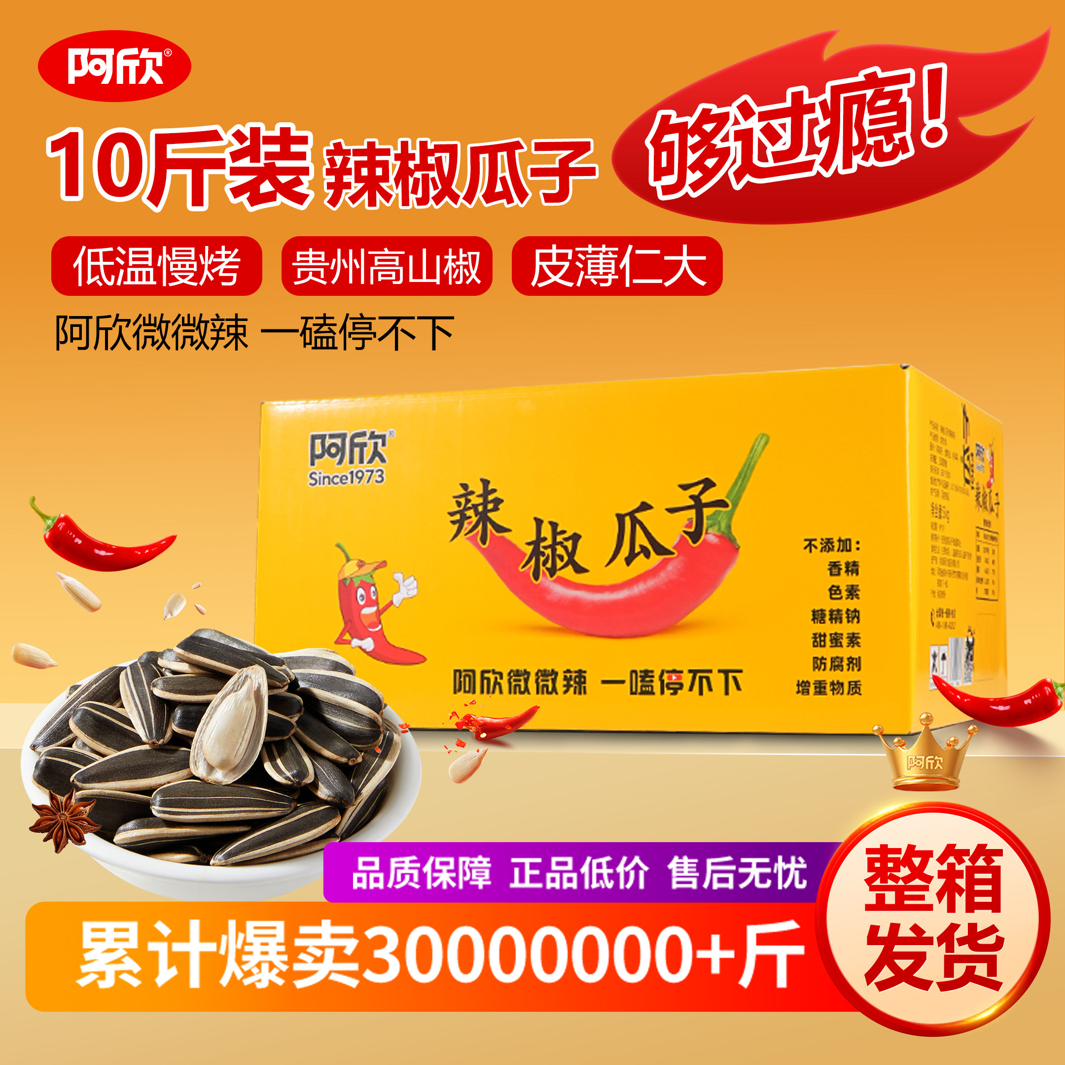 阿欣辣椒瓜子10斤整箱装一嗑停不下葵花籽炒货年货厂家批发商用