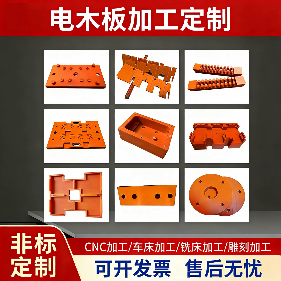 绝缘电木板胶木板耐高温黑色隔热定制整张零切电工板雕刻加工定制