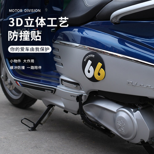 姜戈防撞贴vespa冲刺春天防磕条