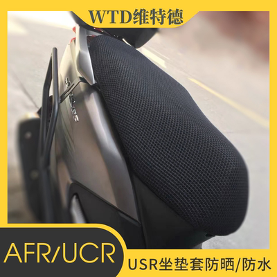 豪爵AFR125/UCR/USR坐垫套