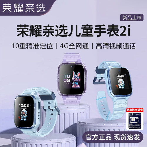 荣耀4G全网通儿童电话手表