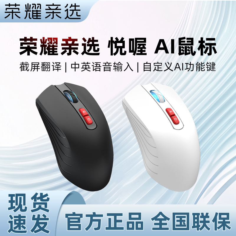荣耀亲选悦喔AI鼠标无线蓝牙自定义功能截屏翻译人体工学智慧办公