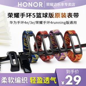 适用于华为手环4e原装表带3e跑步精灵运动荣耀手环5篮球版4running版替换编织腕带官方正品原厂配件扣