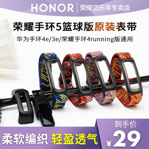 适用于华为手环4e原装跑步编织