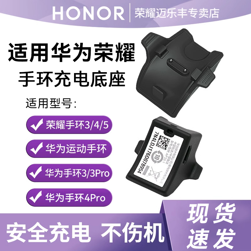 荣耀手环4 3 华为运动手环充电器通用