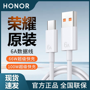 荣耀原装6A数据线magic6/7pro超级66w快充50/400/70pro 90充电线80GT官方正品X60闪冲100 W原厂typec手机300