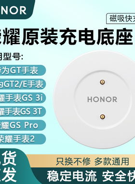 荣耀原装磁吸式充电器手表2底座GS Pro运动GS3i智能Magic WATCH2正品GS3T适用于华为手表GT 2 E女款通用配件
