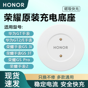 荣耀原装磁吸式充电器手表2底座GS Pro运动GS3i智能Magic WATCH2正品GS3T适用于华为手表GT 2 E女款通用配件