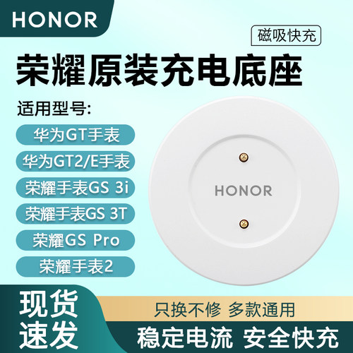 华为荣耀手表原装充电器底座
