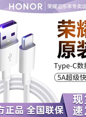 荣耀5A原装type-c数据线magic2 v20i x10 9 8X正品v30pro手机充电线超级快充play4T官方原厂原配typec闪冲40w