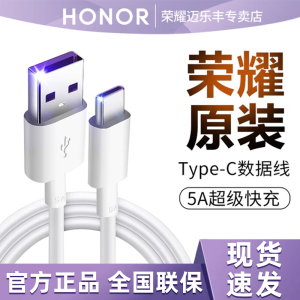 荣耀5A原装type-c数据线magic2 v20i x10 9 8X正品v30pro手机充电线超级快充play4T官方原厂原配typec闪冲40w