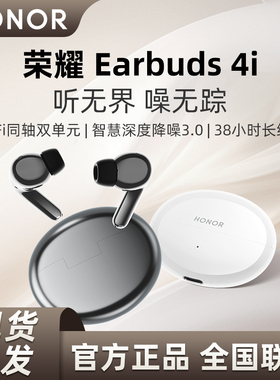 荣耀Earbuds 4i蓝牙耳机智慧降噪长续航防水人体工学游戏低延迟