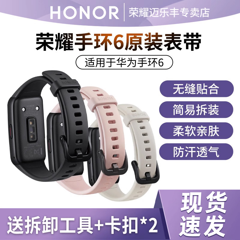 适用华为荣耀手环6原装表带