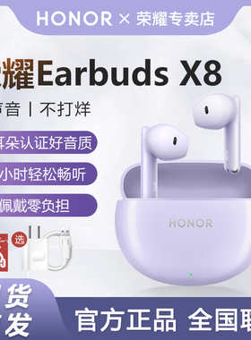 荣耀Earbuds X8蓝牙耳机通话降噪长续航无线半入耳式官方原装正品