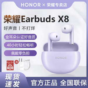 荣耀Earbuds X8蓝牙耳机通话降噪长续航无线半入耳式官方原装正品