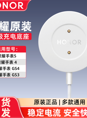 荣耀手表5原装充电器磁吸式快充gs3/gs4/手表4智能无线充电底座多款通用正品高效充电