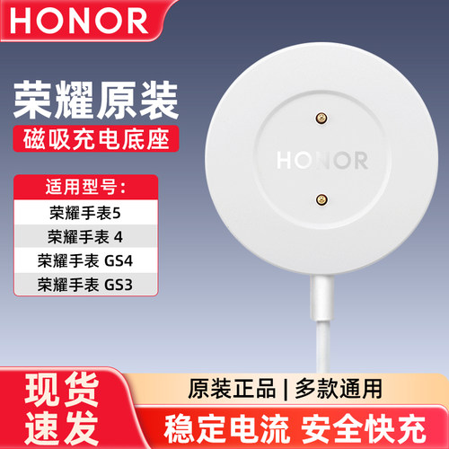 荣耀手表5/4/gs3原装充电底座