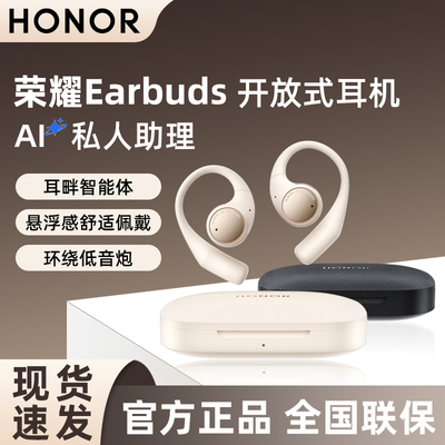荣耀Earbuds开放式耳机