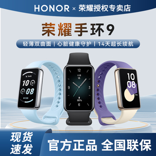 手表睡眠心率血氧健康监测游泳防水多功能8跑步计步nfc商务女款 荣耀手环9智能运动男士 上市 官方旗舰 新品