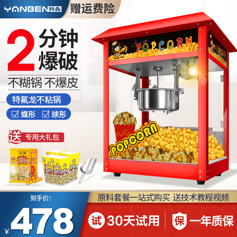 商用爆米花机自动膨化机 摆摊用小型爆谷机适用苞玉米粒