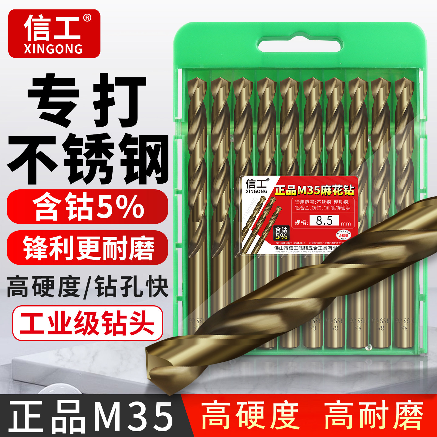 麻花钻头含钴5%直柄不锈钢专用图片