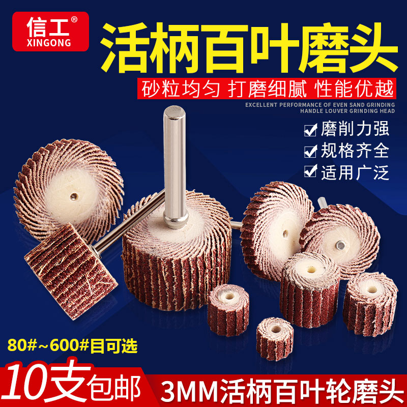 T形百叶轮砂纸打磨头隙缝抛光