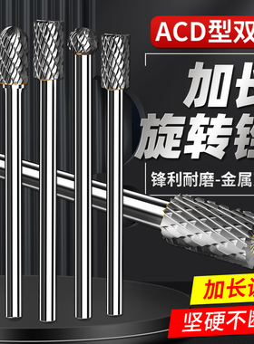 钨钢铣刀头加长硬质合金旋转锉ACD圆柱球形电磨头木工金属打磨头