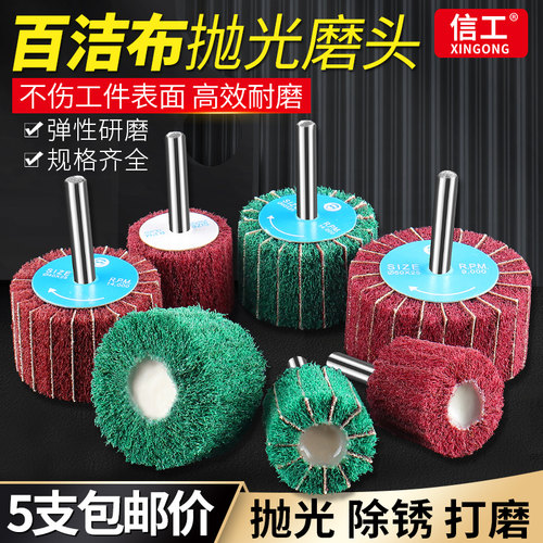 百洁布磨头金属除锈拉丝打磨