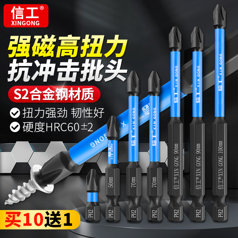 信工十字批头手电钻批头带磁性