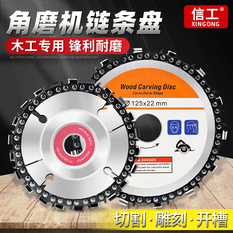角磨機鏈條鋸片木工盤打磨工具