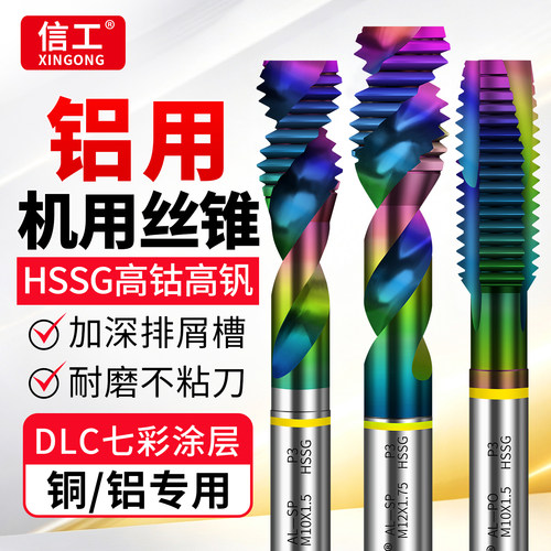 高含钴高钒机用丝锥铝合金专用