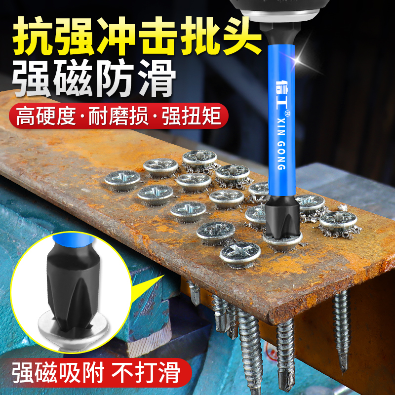 强磁性十字批头手电钻批头