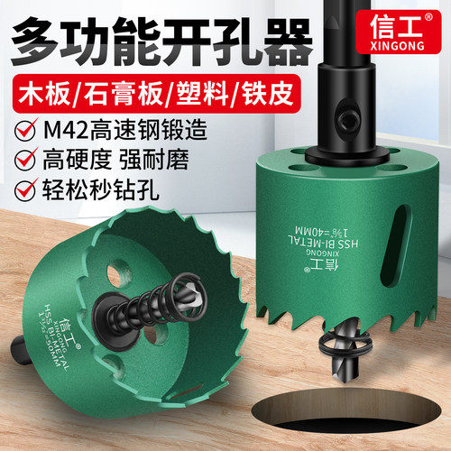 木工开孔器双金属多功能打孔