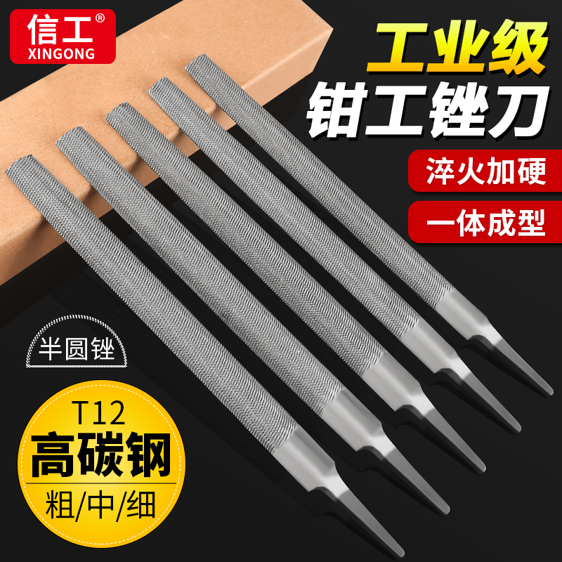 信工半圆锉刀高碳钢104寸挫12寸