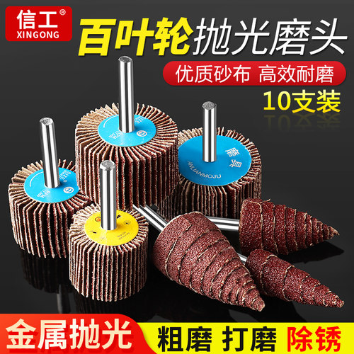 信工带叶轮磨头砂纸千叶砂布打磨