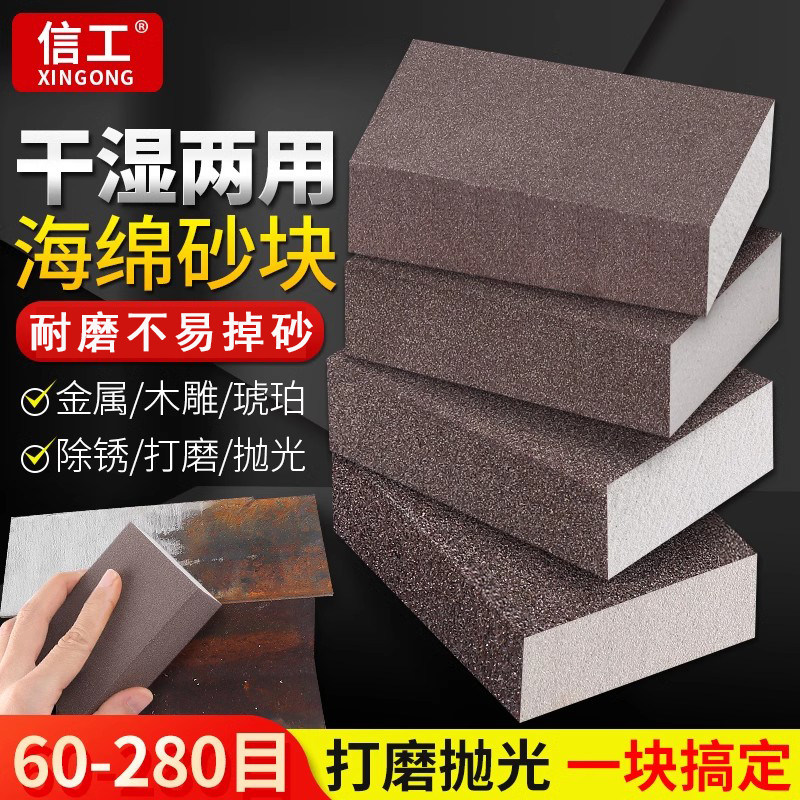 打磨专用金属除锈抛光四面沙纸砖海绵砂块砂纸木工家具红木头文玩,标准件/零部件/工业耗材,砂纸,淘宝优惠券,粉丝福利购,淘宝优惠卷