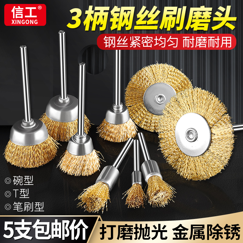 钢丝铜丝花头木材打磨金属除锈