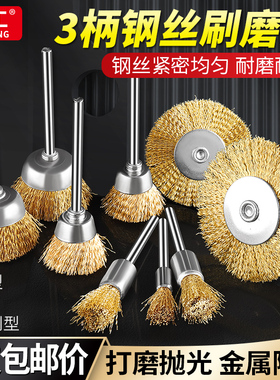 钢丝花头木工打磨抛光T型笔形碗刷铜丝刷家具木雕根雕打磨头工具