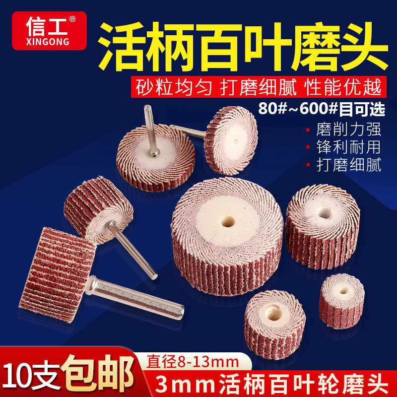 活柄百叶轮磨头活轴纱布轮3mm