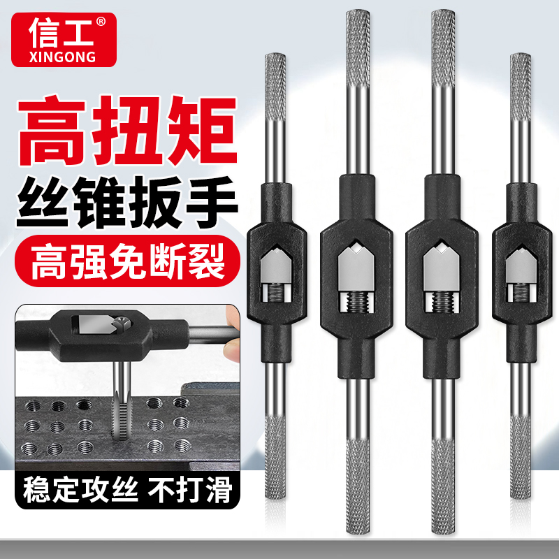 手用丝锥丝攻扳手工具