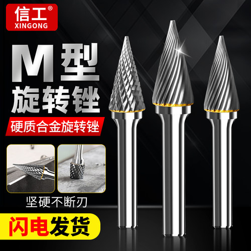 M型硬质合金旋转锉锥形钨钢磨头