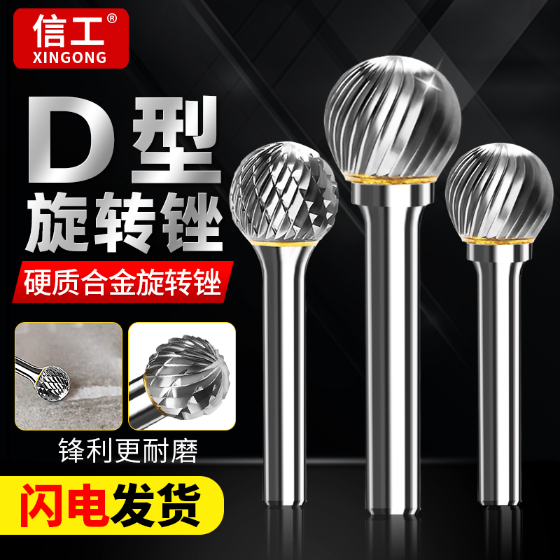 D型球头硬质合金旋转锉钨钢磨头