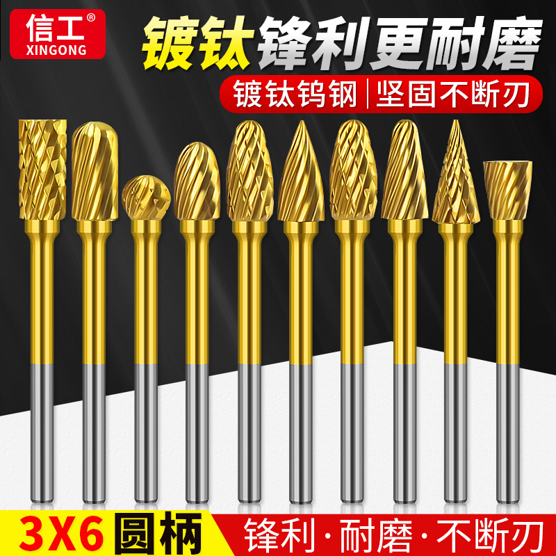 3*6镀钛钨钢旋转锉打磨抛光工具