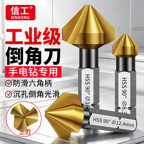 镀钛六角柄倒角刀90度直角倒角