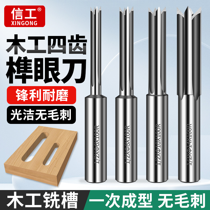 榫眼刀木工实木材开槽铣槽立铣刀