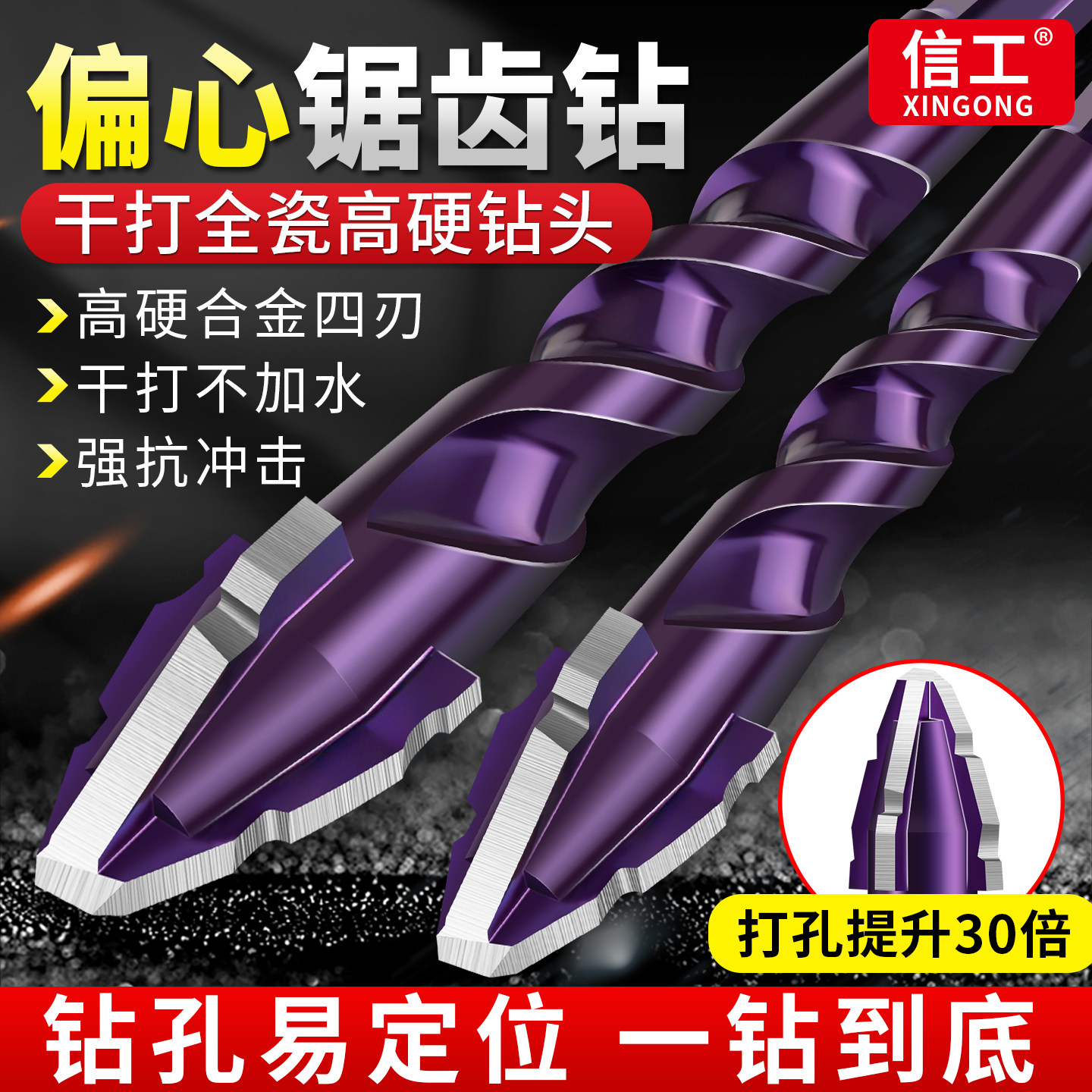 全瓷砖打孔锯齿钻歪头四刃偏心钻图片