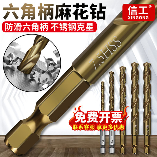 六角柄麻花钻头含钴钻头