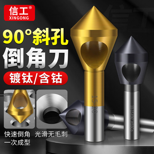斜孔倒角刀90度镀钛含钴倒角神器