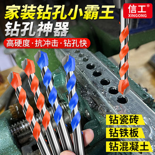 信工霸王钻头6mm超硬万能304不锈钢合金打孔钻混凝土陶瓷砖开孔器